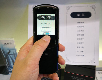 訊飛翻譯機2.0驚艷亮相GMIC，AI+翻譯助力與世界無縫溝通