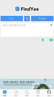 掌上翻譯專(zhuān)家 全球溝通的智能鑰匙