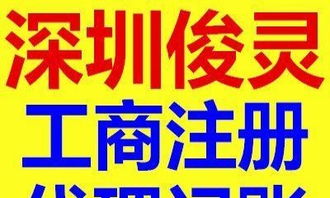 專業工商注冊與代理記賬服務